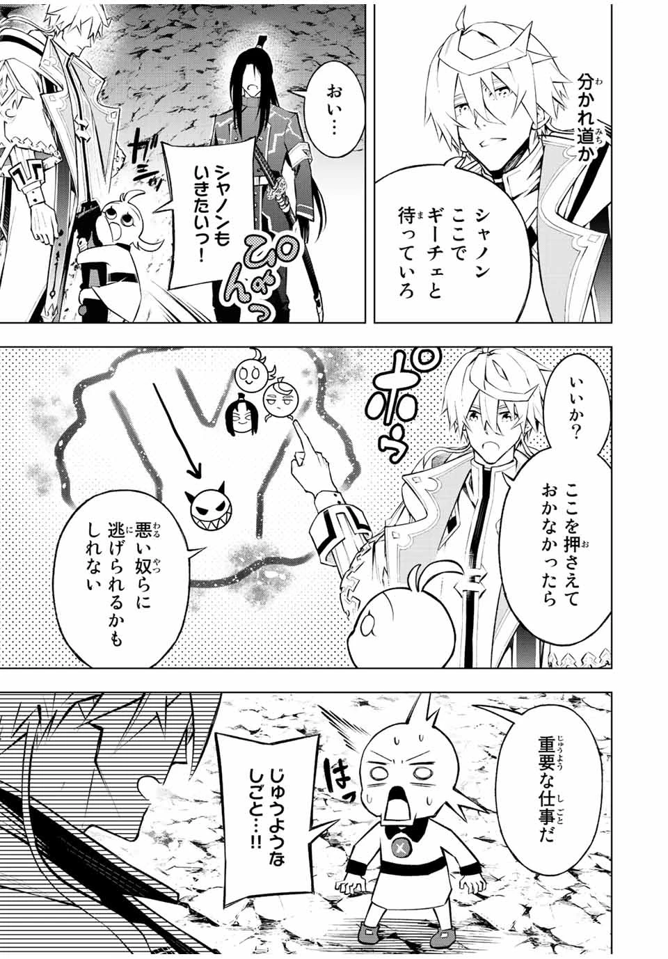 魔法史に載らない偉人 ～無益な研究だと魔法省を解雇されたため、新魔法の権利は独占だった～ 第14話 - 9