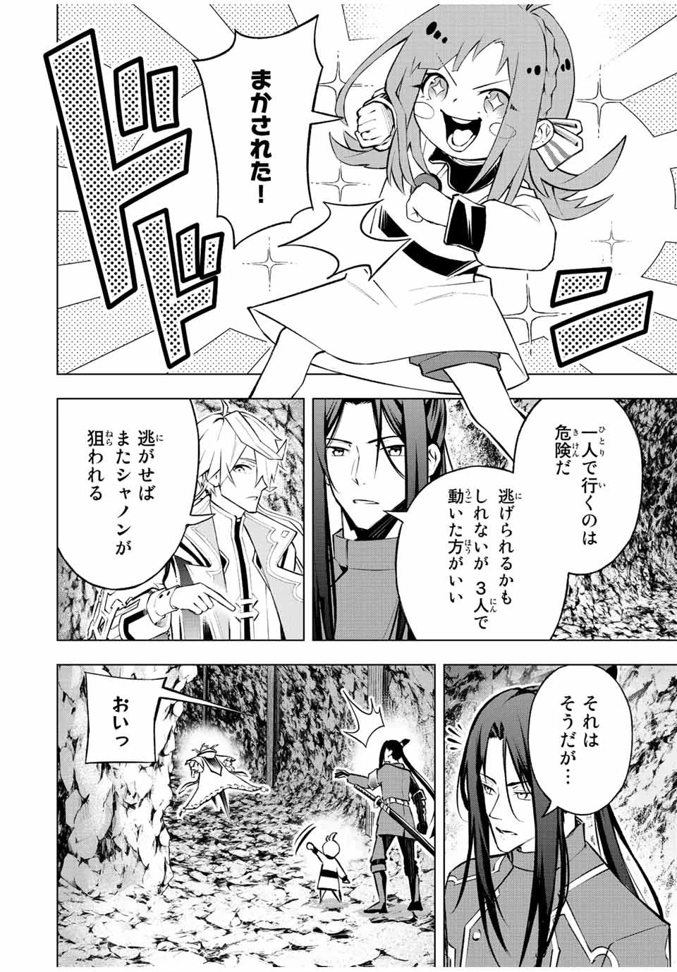 魔法史に載らない偉人 ～無益な研究だと魔法省を解雇されたため、新魔法の権利は独占だった～ 第14話 - 10