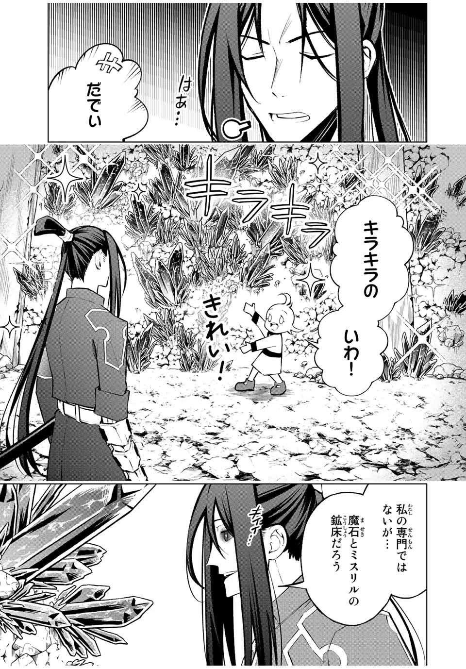 魔法史に載らない偉人 ～無益な研究だと魔法省を解雇されたため、新魔法の権利は独占だった～ 第14話 - 11