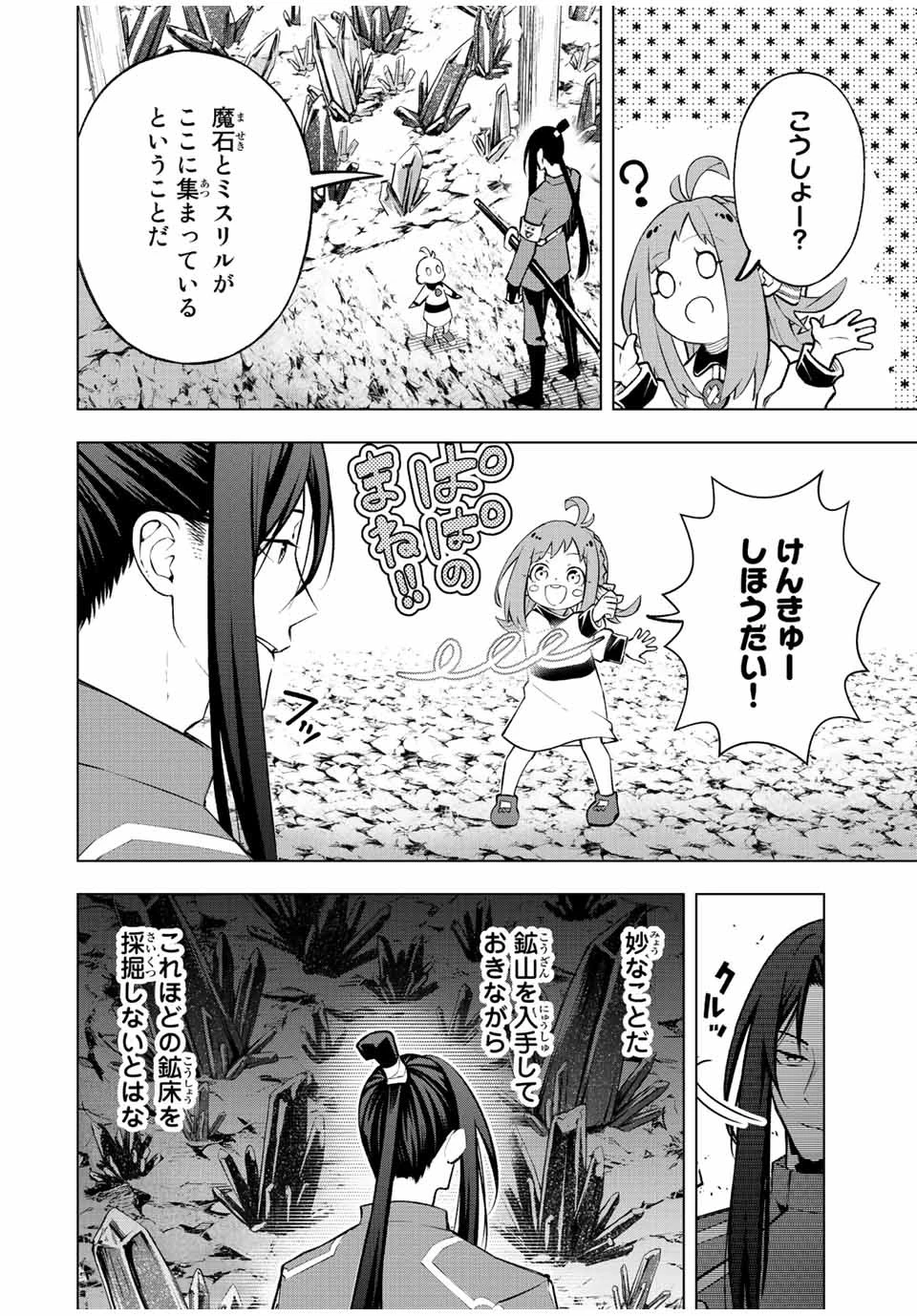 魔法史に載らない偉人 ～無益な研究だと魔法省を解雇されたため、新魔法の権利は独占だった～ 第14話 - 12