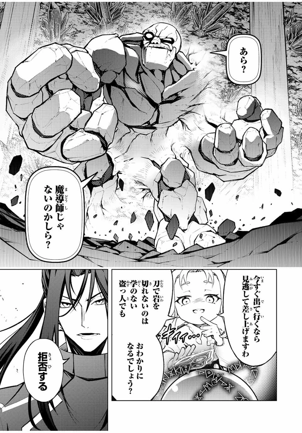 魔法史に載らない偉人 ～無益な研究だと魔法省を解雇されたため、新魔法の権利は独占だった～ 第14話 - 15