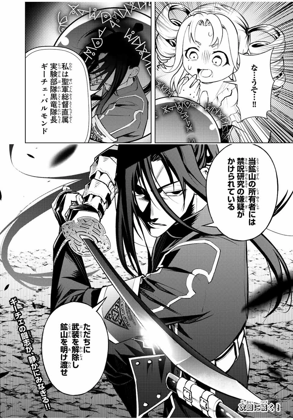 魔法史に載らない偉人 ～無益な研究だと魔法省を解雇されたため、新魔法の権利は独占だった～ 第14話 - 18