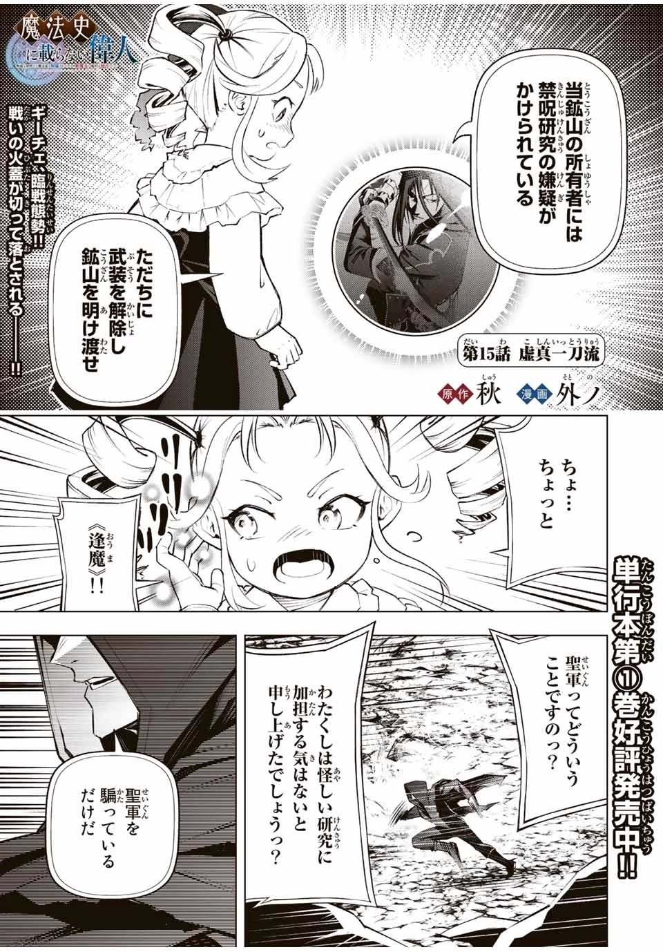 魔法史に載らない偉人 ～無益な研究だと魔法省を解雇されたため、新魔法の権利は独占だった～ 第15話 - 1