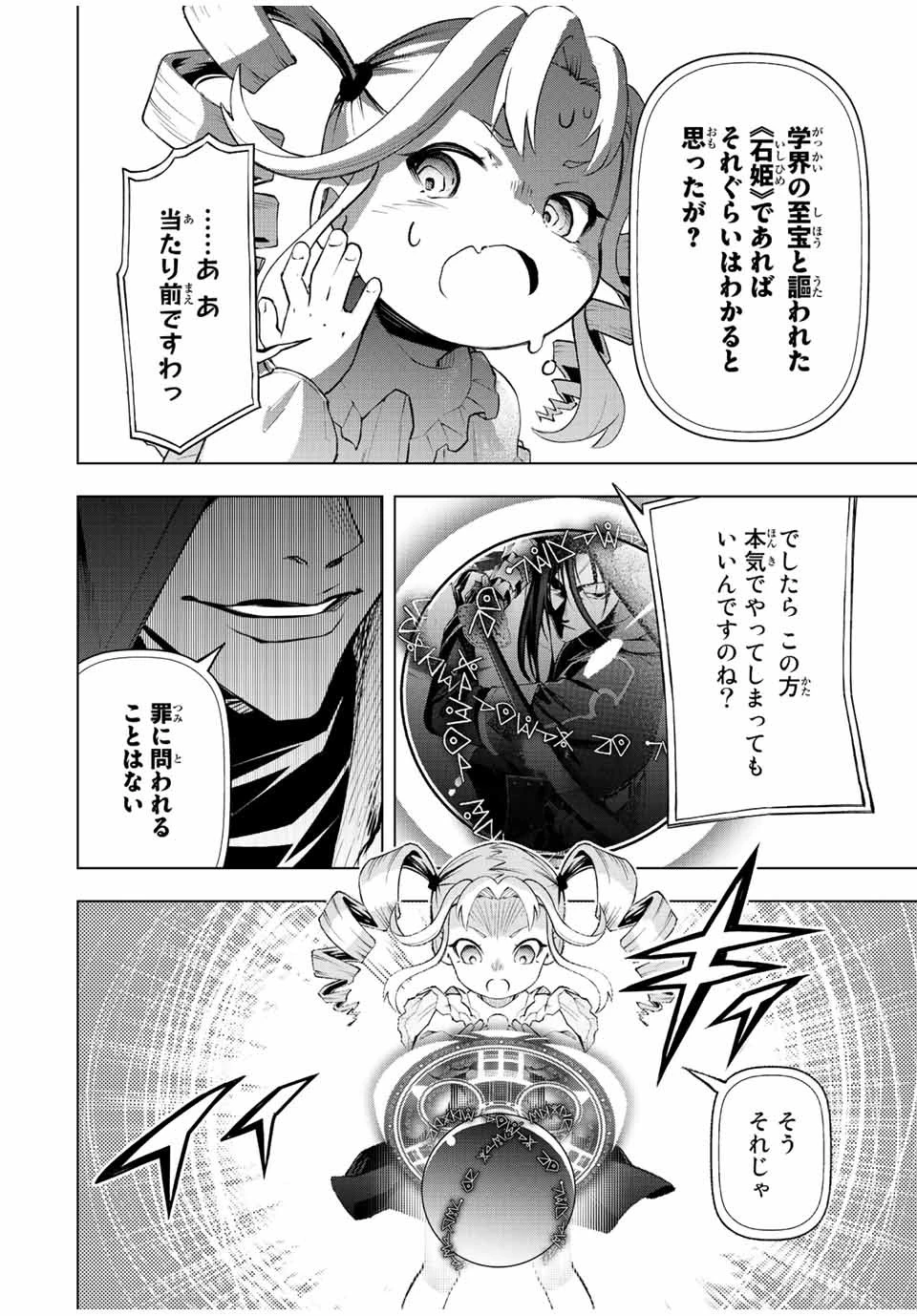 魔法史に載らない偉人 ～無益な研究だと魔法省を解雇されたため、新魔法の権利は独占だった～ 第15話 - 2
