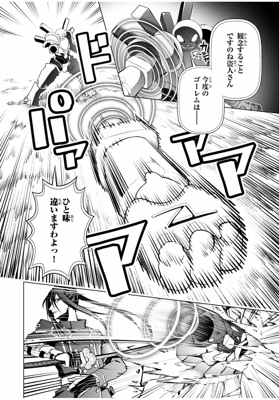 魔法史に載らない偉人 ～無益な研究だと魔法省を解雇されたため、新魔法の権利は独占だった～ 第15話 - 4