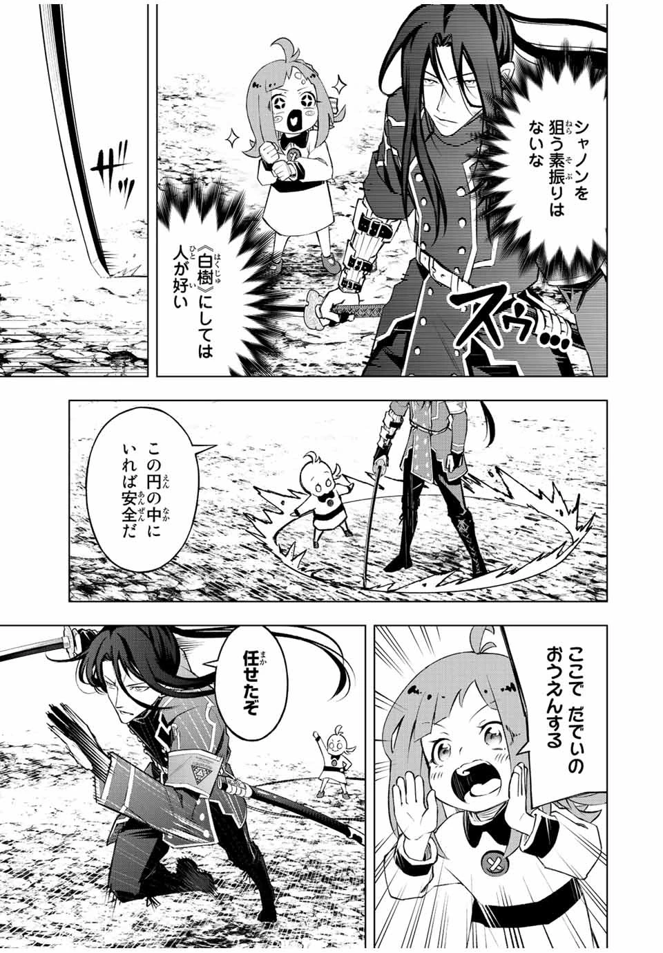 魔法史に載らない偉人 ～無益な研究だと魔法省を解雇されたため、新魔法の権利は独占だった～ 第15話 - 5