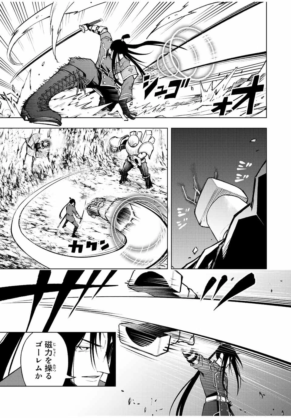 魔法史に載らない偉人 ～無益な研究だと魔法省を解雇されたため、新魔法の権利は独占だった～ 第15話 - 9