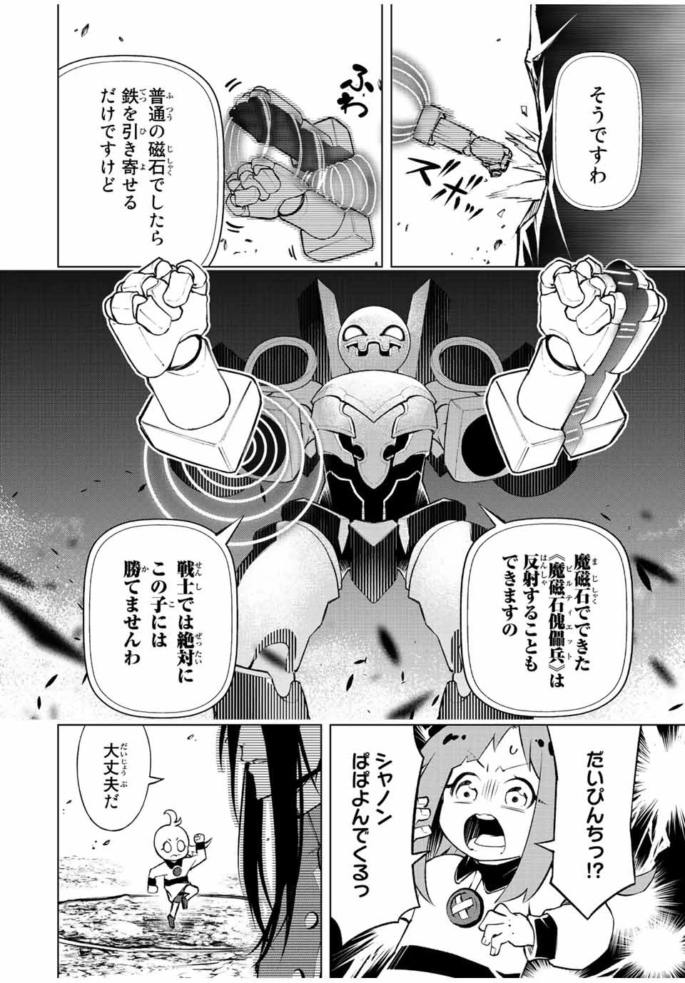 魔法史に載らない偉人 ～無益な研究だと魔法省を解雇されたため、新魔法の権利は独占だった～ 第15話 - 10