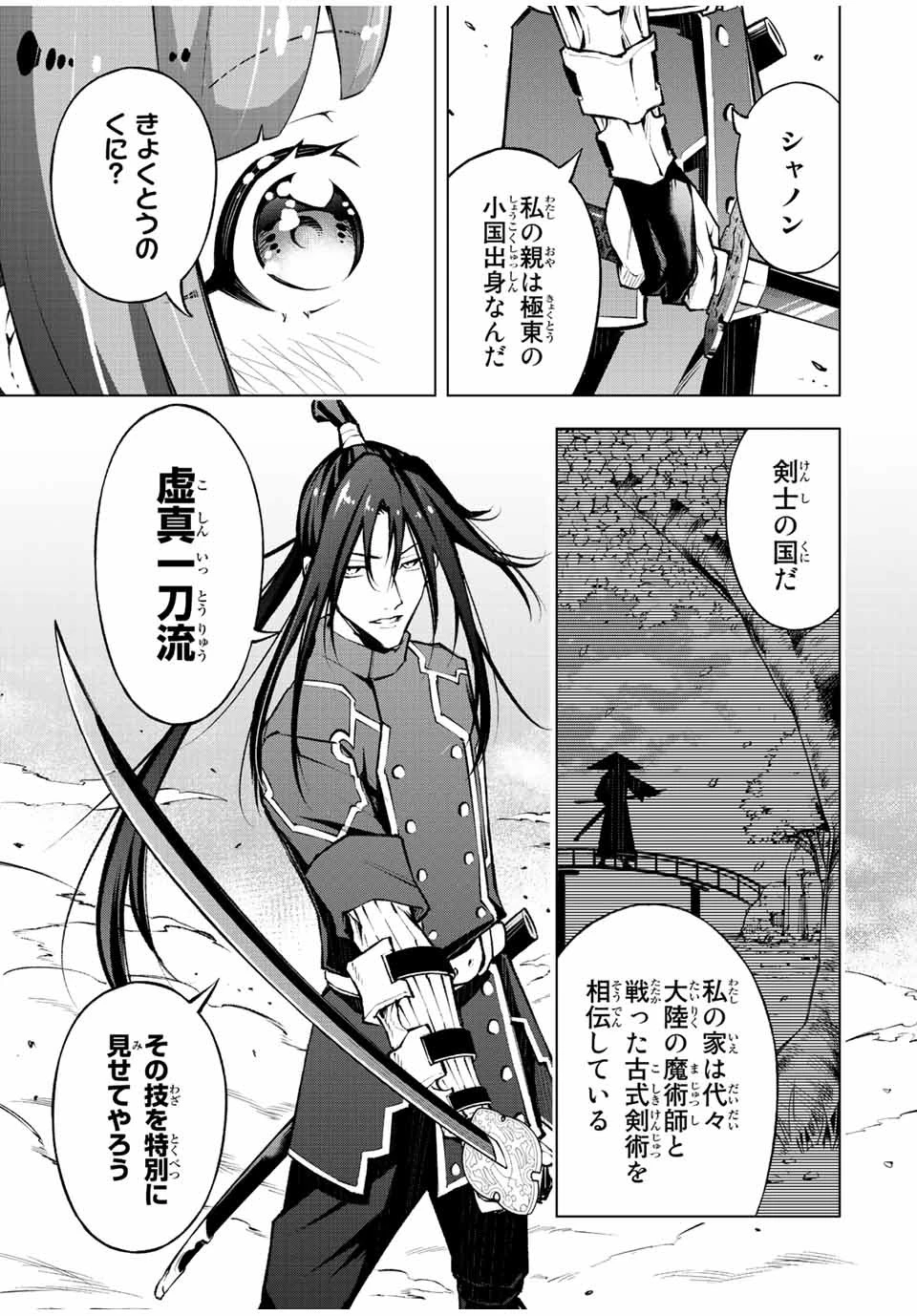 魔法史に載らない偉人 ～無益な研究だと魔法省を解雇されたため、新魔法の権利は独占だった～ 第15話 - 11