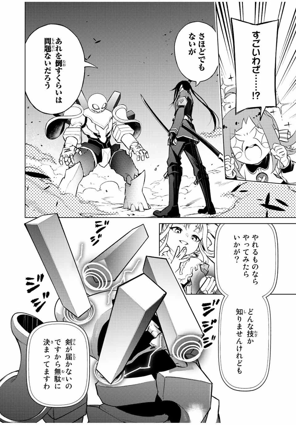 魔法史に載らない偉人 ～無益な研究だと魔法省を解雇されたため、新魔法の権利は独占だった～ 第15話 - 12