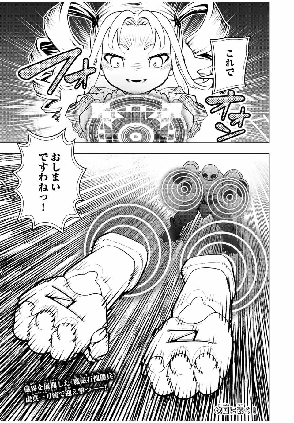 魔法史に載らない偉人 ～無益な研究だと魔法省を解雇されたため、新魔法の権利は独占だった～ 第15話 - 15