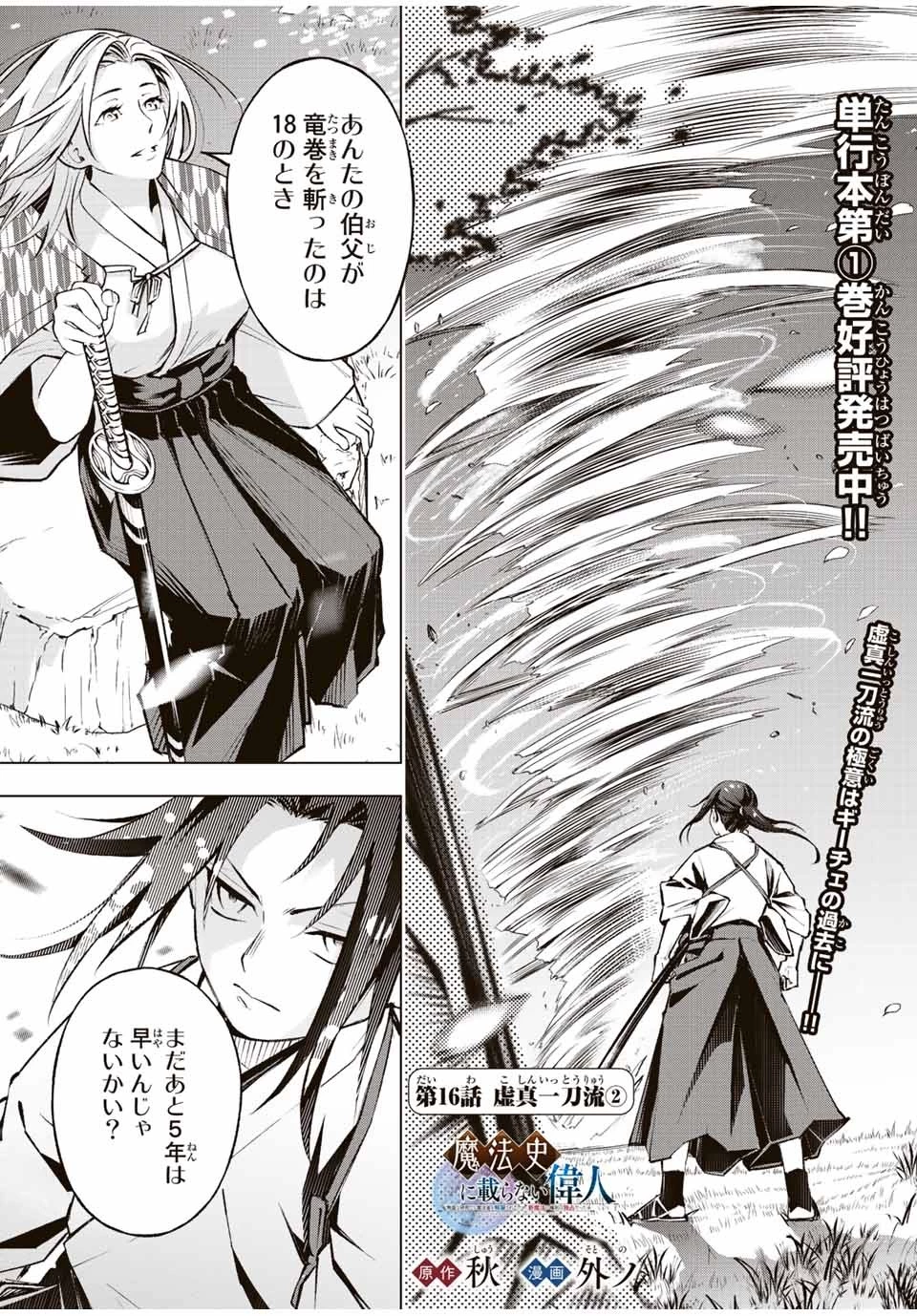 魔法史に載らない偉人 ～無益な研究だと魔法省を解雇されたため、新魔法の権利は独占だった～ 第16話 - 1