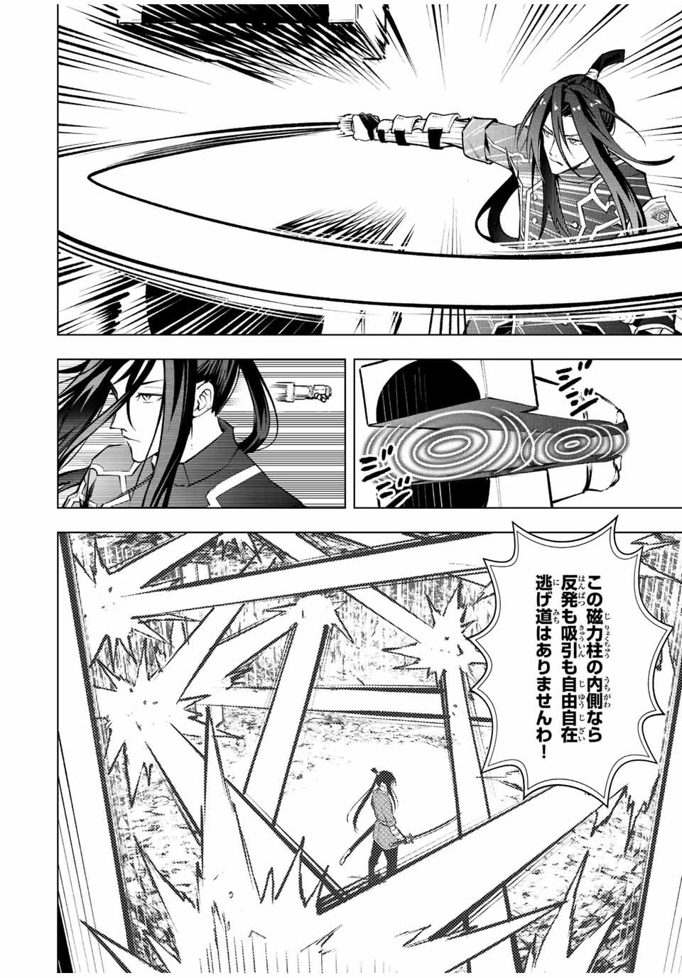 魔法史に載らない偉人 ～無益な研究だと魔法省を解雇されたため、新魔法の権利は独占だった～ 第16話 - 4