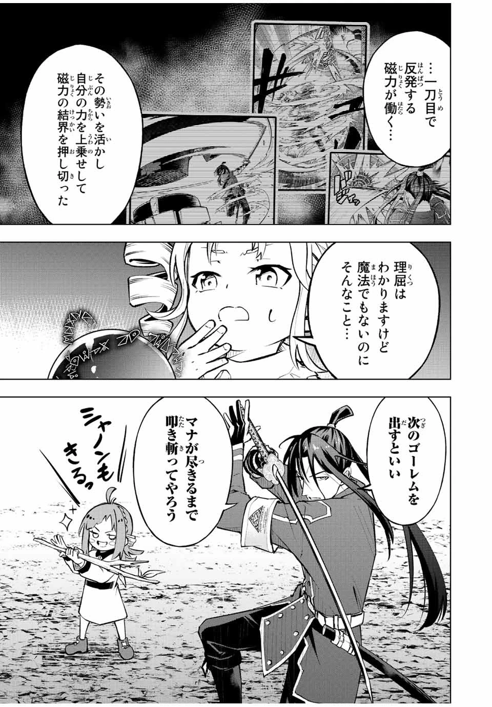 魔法史に載らない偉人 ～無益な研究だと魔法省を解雇されたため、新魔法の権利は独占だった～ 第16話 - 13