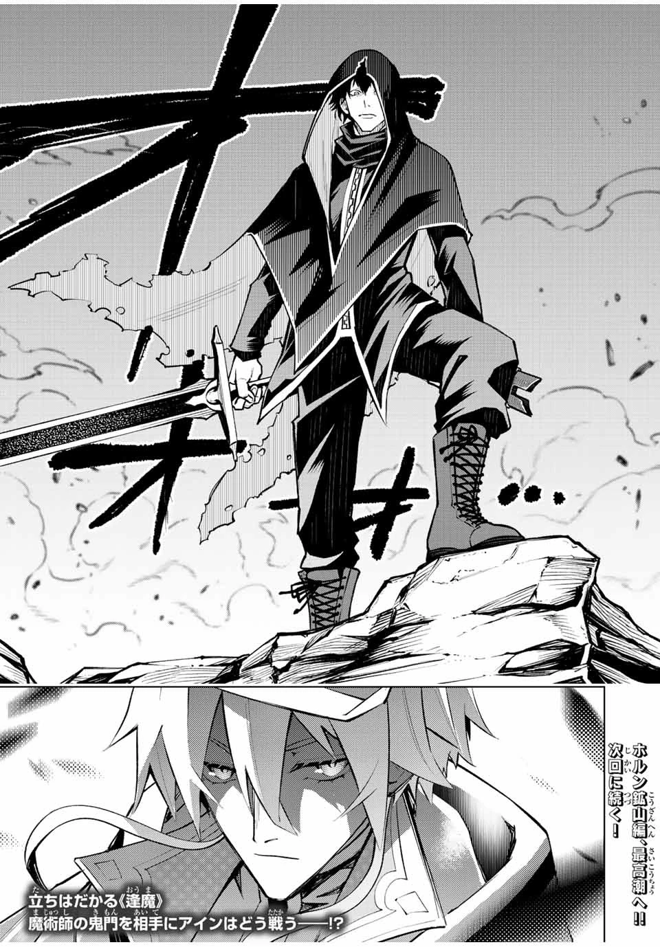 魔法史に載らない偉人 ～無益な研究だと魔法省を解雇されたため、新魔法の権利は独占だった～ 第16話 - 15