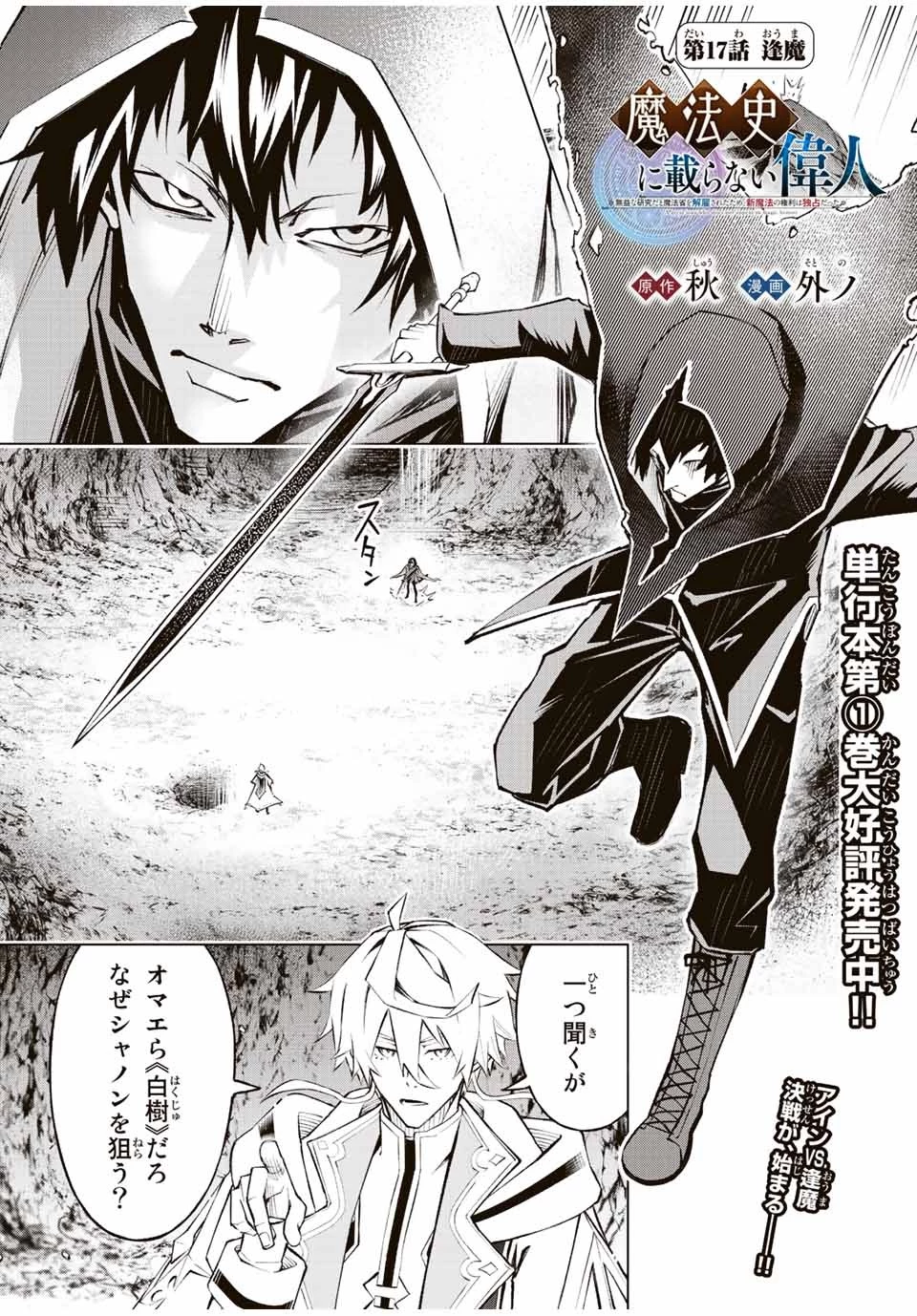 魔法史に載らない偉人 ～無益な研究だと魔法省を解雇されたため、新魔法の権利は独占だった～ 第17話 - 1
