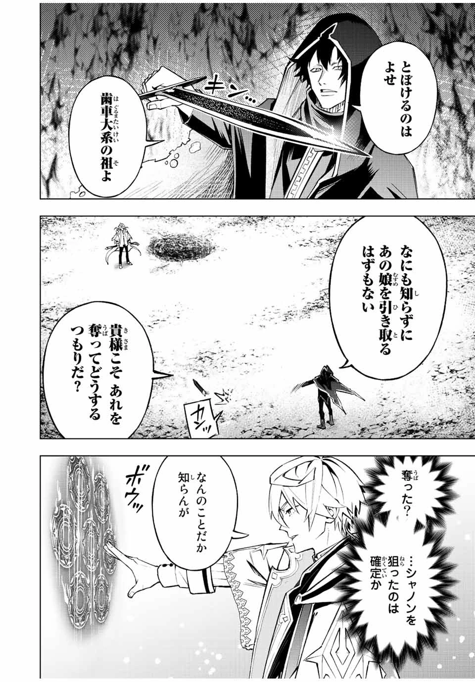 魔法史に載らない偉人 ～無益な研究だと魔法省を解雇されたため、新魔法の権利は独占だった～ 第17話 - 2