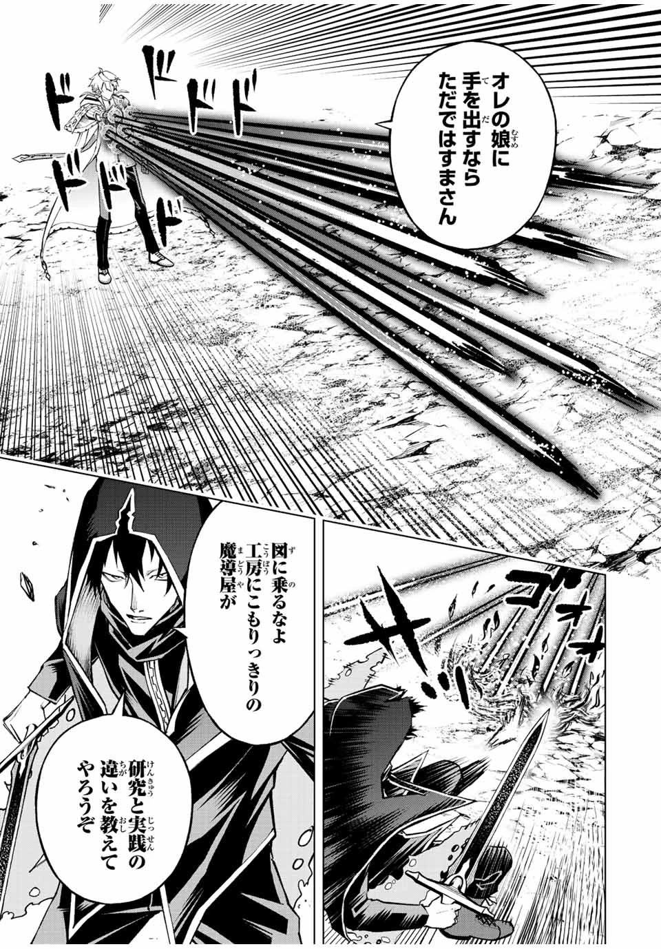 魔法史に載らない偉人 ～無益な研究だと魔法省を解雇されたため、新魔法の権利は独占だった～ 第17話 - 3