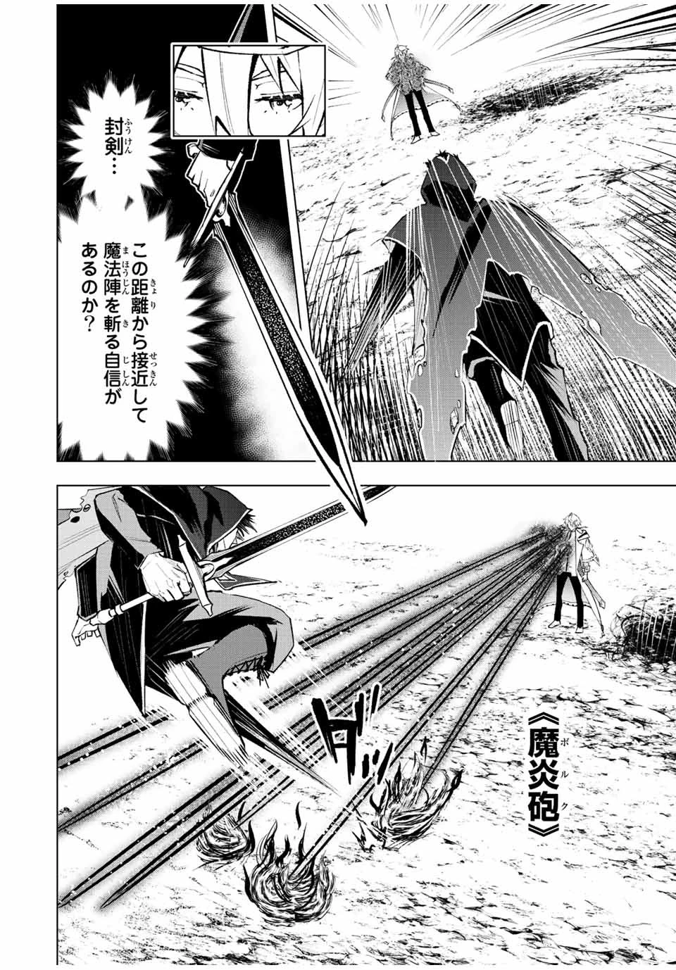 魔法史に載らない偉人 ～無益な研究だと魔法省を解雇されたため、新魔法の権利は独占だった～ 第17話 - 4
