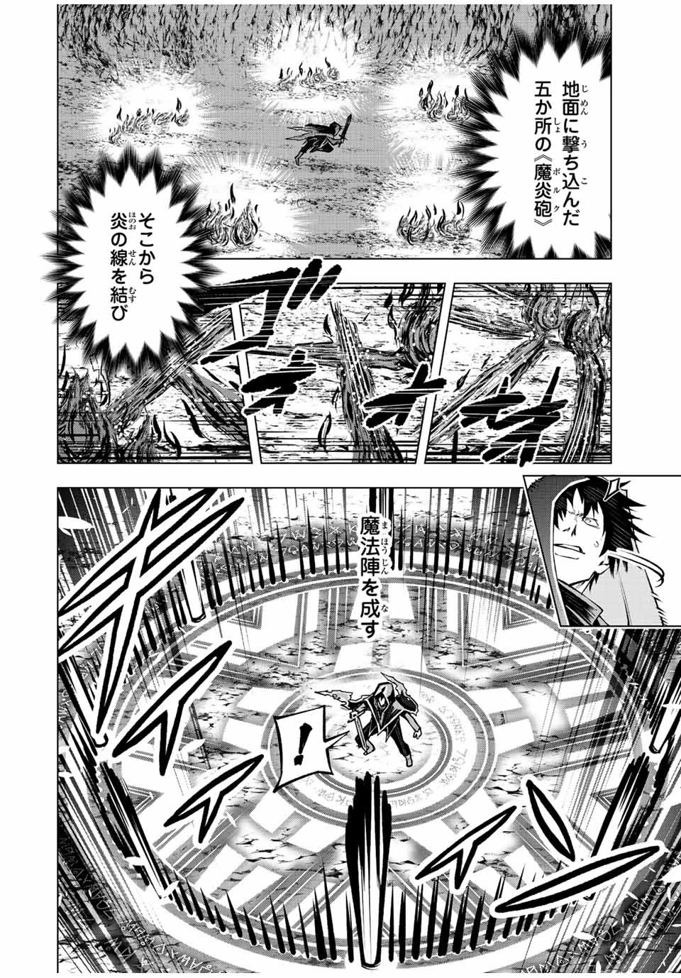 魔法史に載らない偉人 ～無益な研究だと魔法省を解雇されたため、新魔法の権利は独占だった～ 第17話 - 6