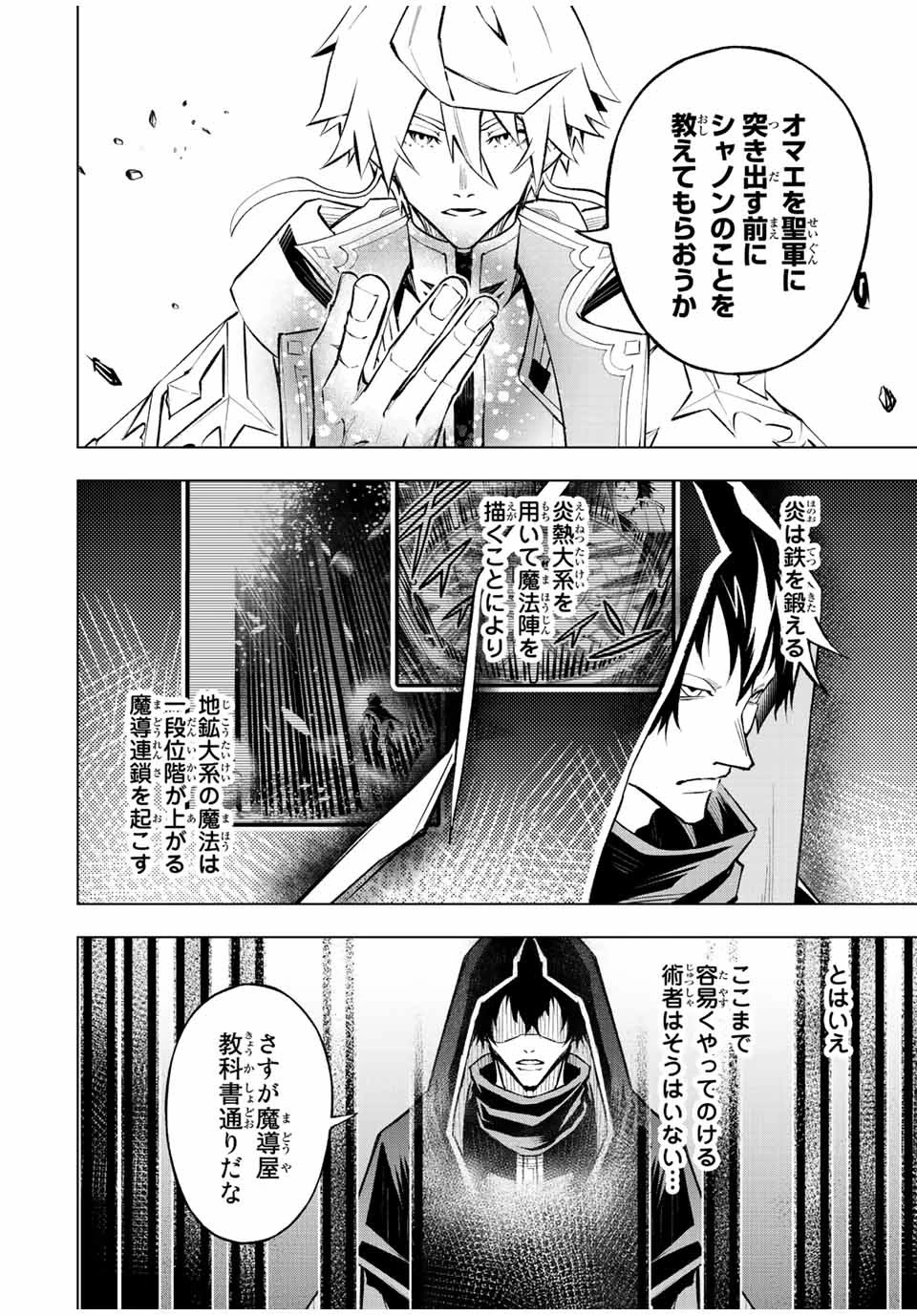 魔法史に載らない偉人 ～無益な研究だと魔法省を解雇されたため、新魔法の権利は独占だった～ 第17話 - 8