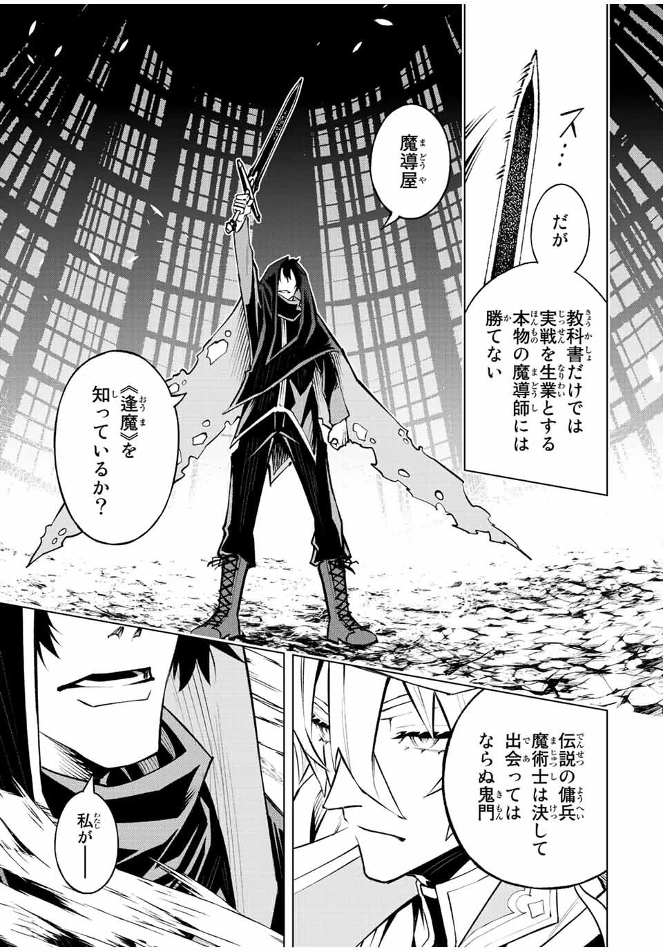 魔法史に載らない偉人 ～無益な研究だと魔法省を解雇されたため、新魔法の権利は独占だった～ 第17話 - 9