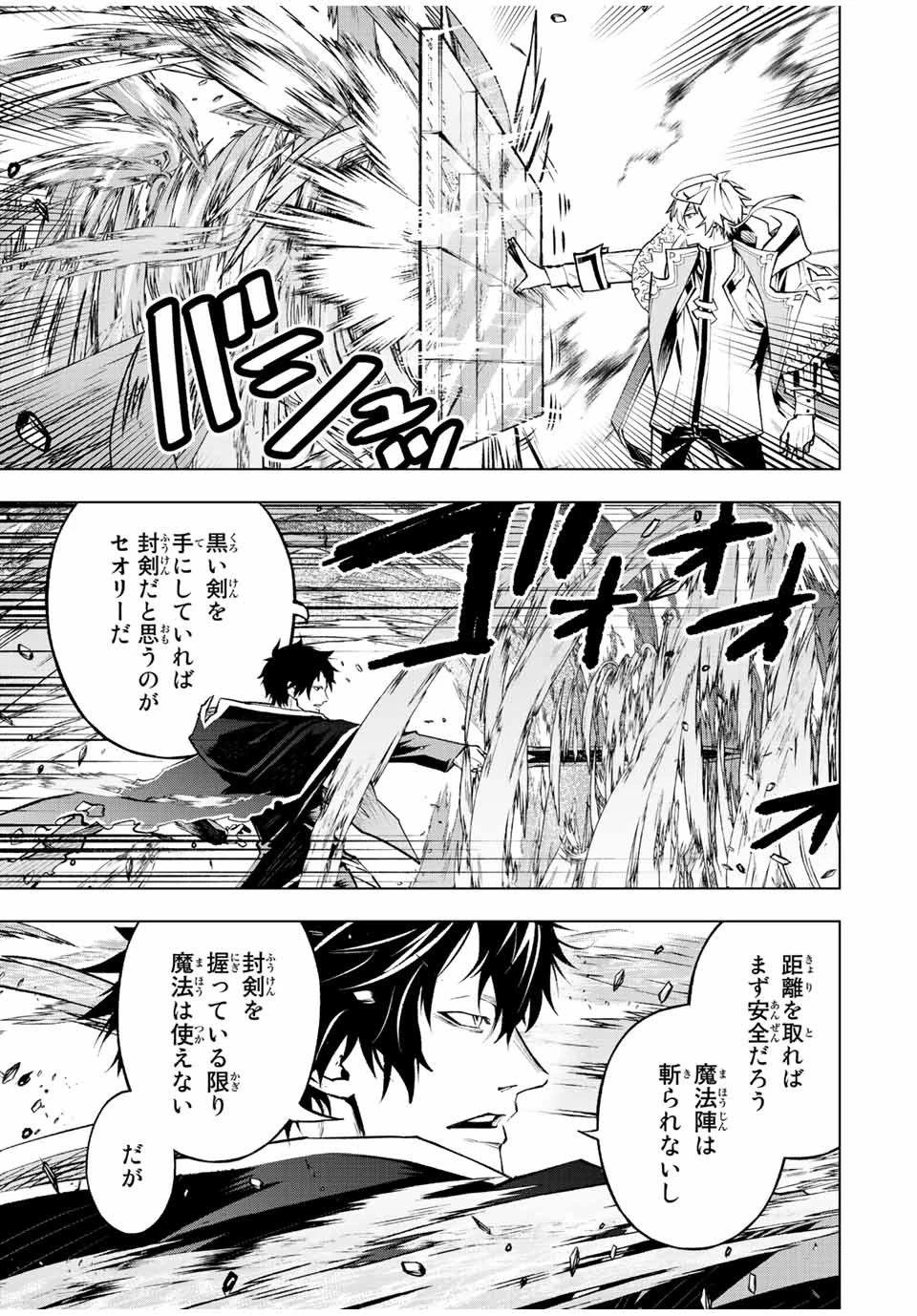 魔法史に載らない偉人 ～無益な研究だと魔法省を解雇されたため、新魔法の権利は独占だった～ 第17話 - 11