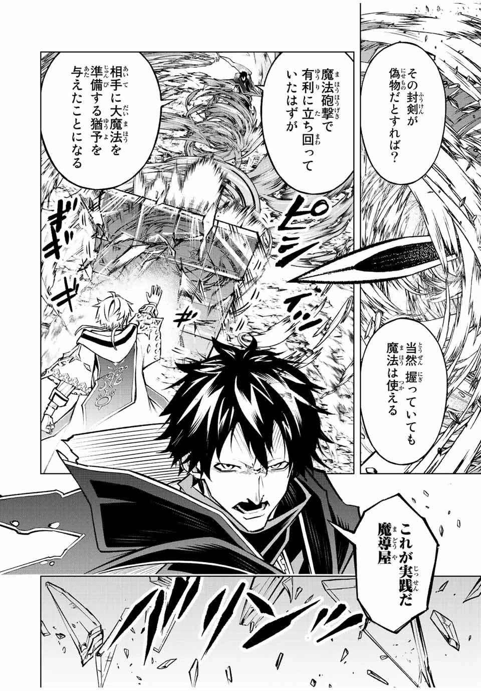 魔法史に載らない偉人 ～無益な研究だと魔法省を解雇されたため、新魔法の権利は独占だった～ 第17話 - 12