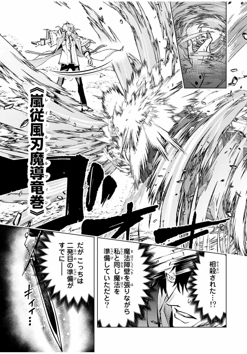 魔法史に載らない偉人 ～無益な研究だと魔法省を解雇されたため、新魔法の権利は独占だった～ 第17話 - 13