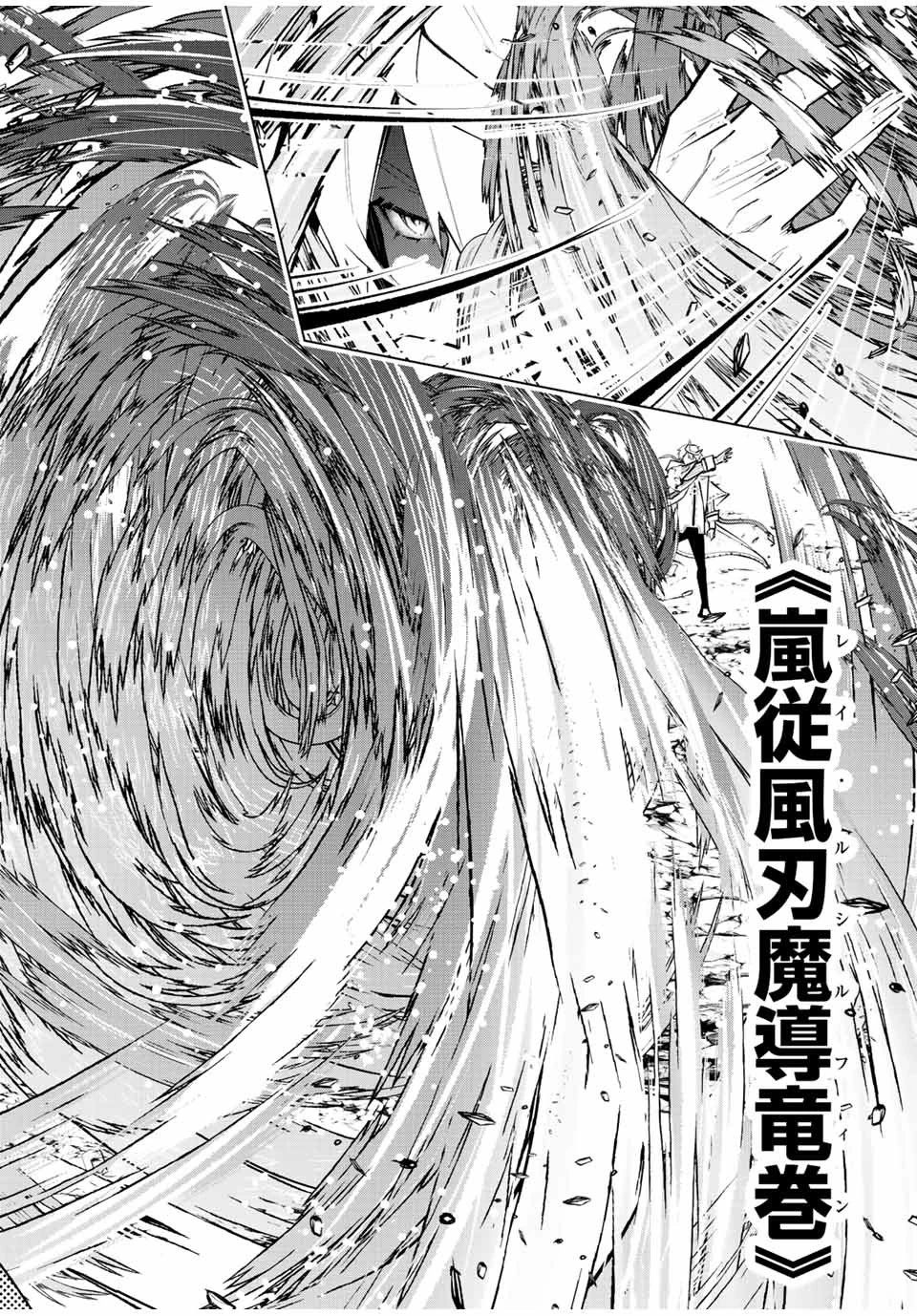 魔法史に載らない偉人 ～無益な研究だと魔法省を解雇されたため、新魔法の権利は独占だった～ 第17話 - 14