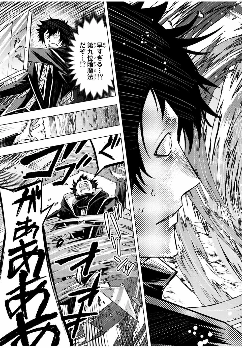魔法史に載らない偉人 ～無益な研究だと魔法省を解雇されたため、新魔法の権利は独占だった～ 第17話 - 15
