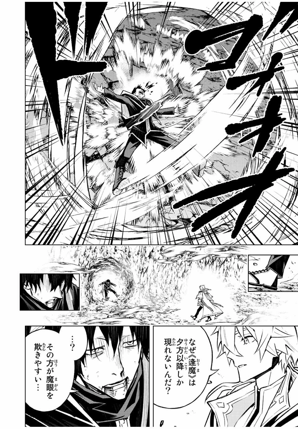 魔法史に載らない偉人 ～無益な研究だと魔法省を解雇されたため、新魔法の権利は独占だった～ 第17話 - 16