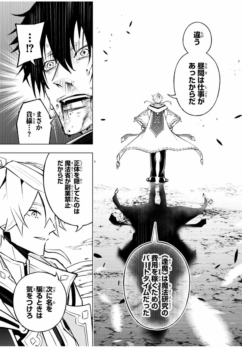 魔法史に載らない偉人 ～無益な研究だと魔法省を解雇されたため、新魔法の権利は独占だった～ 第17話 - 17