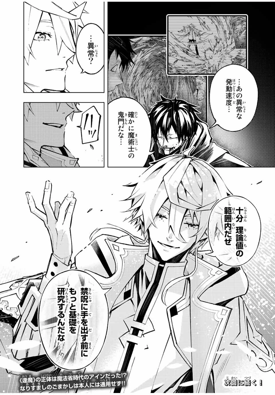 魔法史に載らない偉人 ～無益な研究だと魔法省を解雇されたため、新魔法の権利は独占だった～ 第17話 - 18