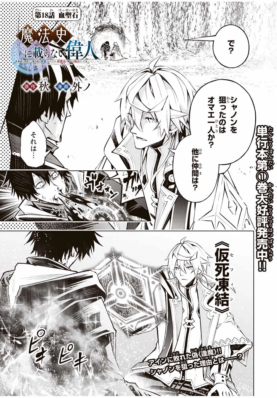 魔法史に載らない偉人 ～無益な研究だと魔法省を解雇されたため、新魔法の権利は独占だった～ 第18話 - 1