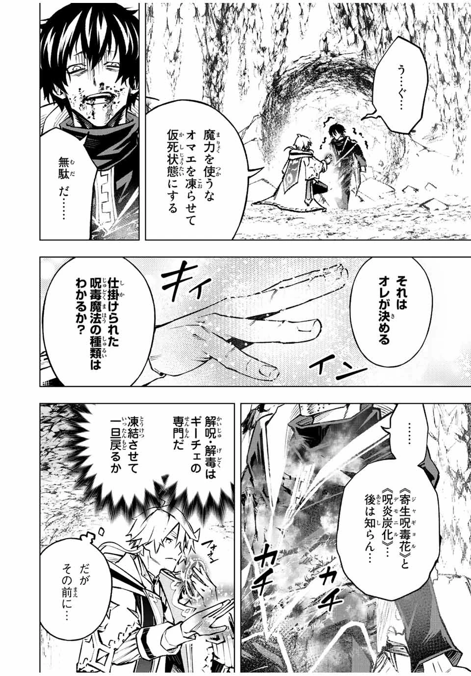 魔法史に載らない偉人 ～無益な研究だと魔法省を解雇されたため、新魔法の権利は独占だった～ 第18話 - 2