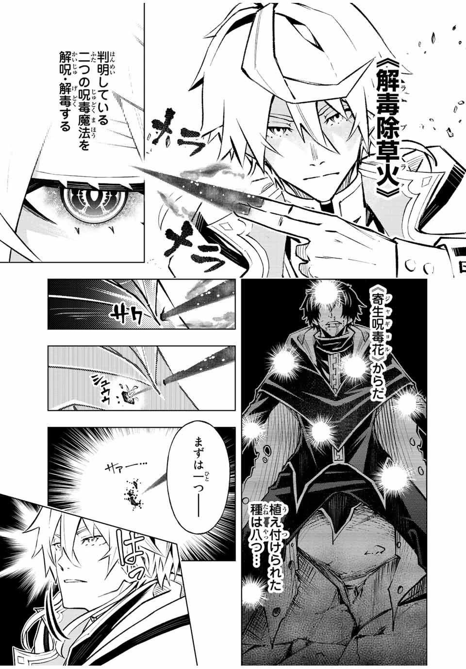 魔法史に載らない偉人 ～無益な研究だと魔法省を解雇されたため、新魔法の権利は独占だった～ 第18話 - 3