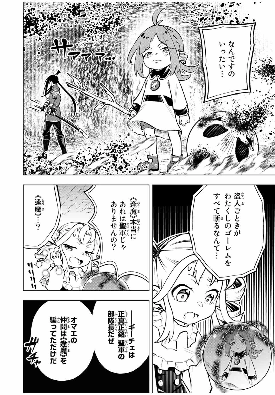 魔法史に載らない偉人 ～無益な研究だと魔法省を解雇されたため、新魔法の権利は独占だった～ 第18話 - 6