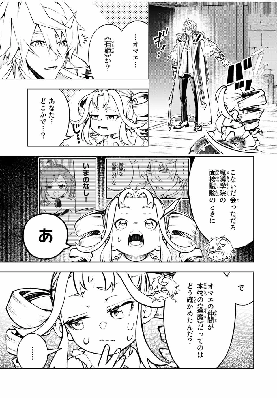 魔法史に載らない偉人 ～無益な研究だと魔法省を解雇されたため、新魔法の権利は独占だった～ 第18話 - 7