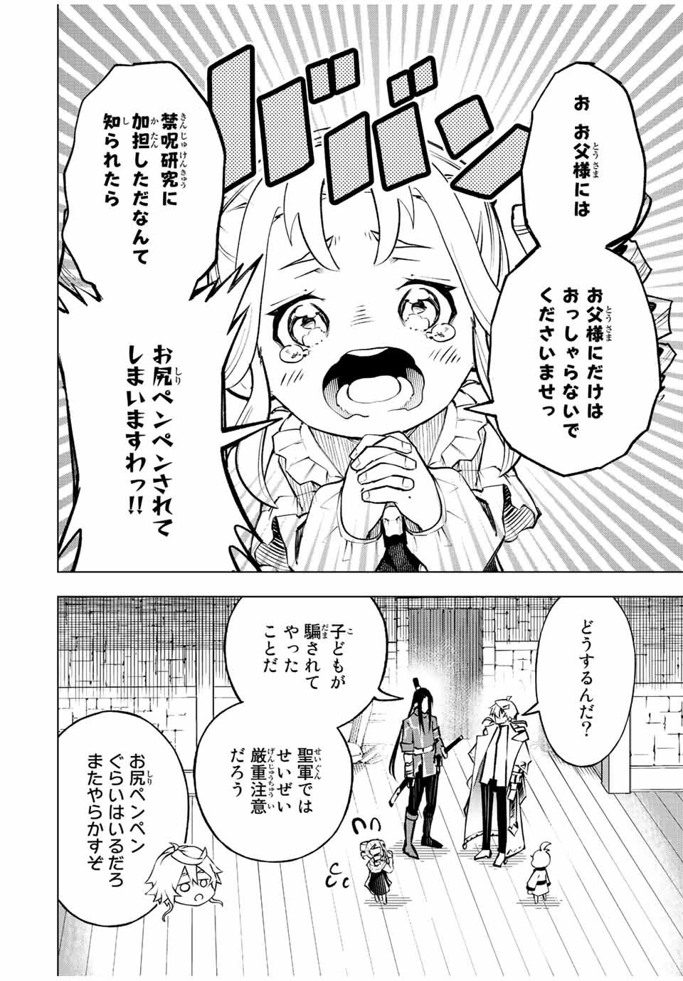 魔法史に載らない偉人 ～無益な研究だと魔法省を解雇されたため、新魔法の権利は独占だった～ 第18話 - 8