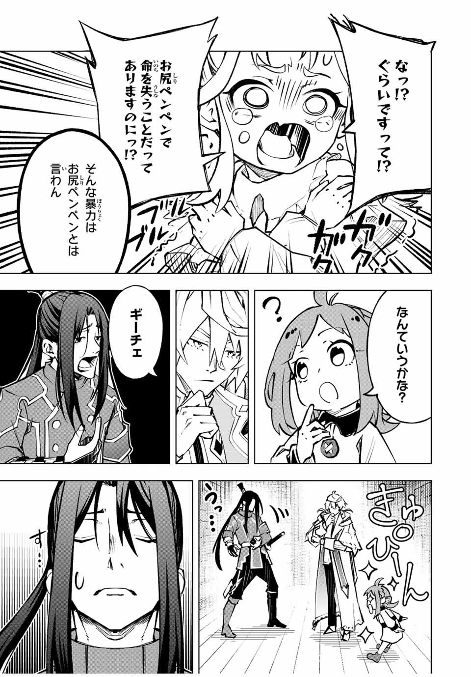 魔法史に載らない偉人 ～無益な研究だと魔法省を解雇されたため、新魔法の権利は独占だった～ 第18話 - 9