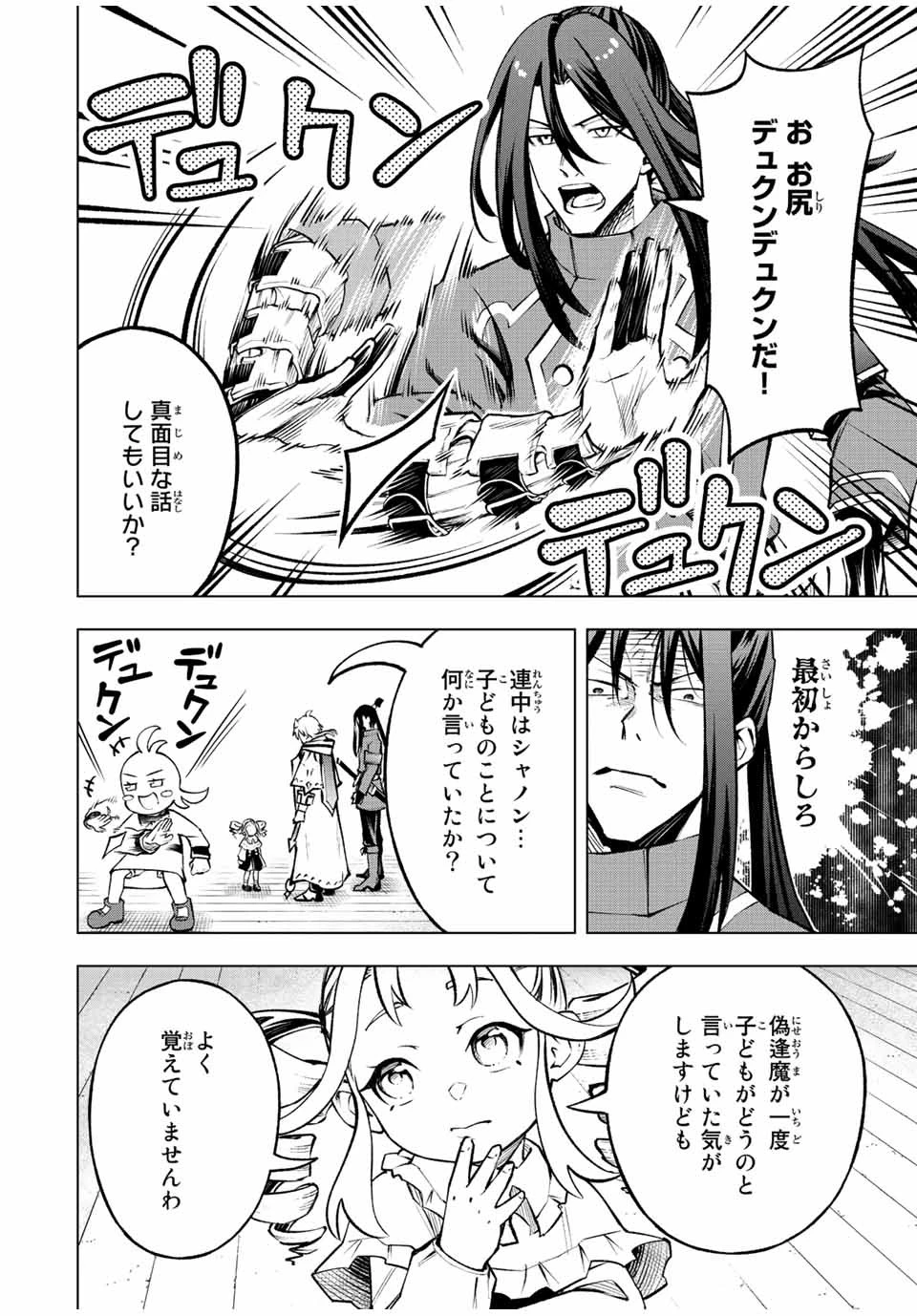 魔法史に載らない偉人 ～無益な研究だと魔法省を解雇されたため、新魔法の権利は独占だった～ 第18話 - 10