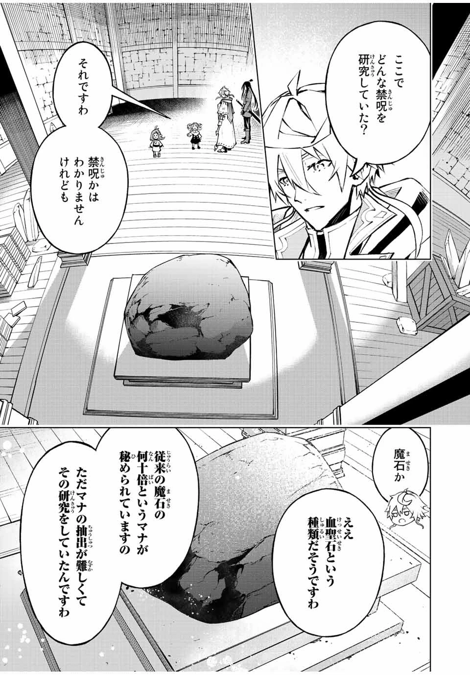魔法史に載らない偉人 ～無益な研究だと魔法省を解雇されたため、新魔法の権利は独占だった～ 第18話 - 11