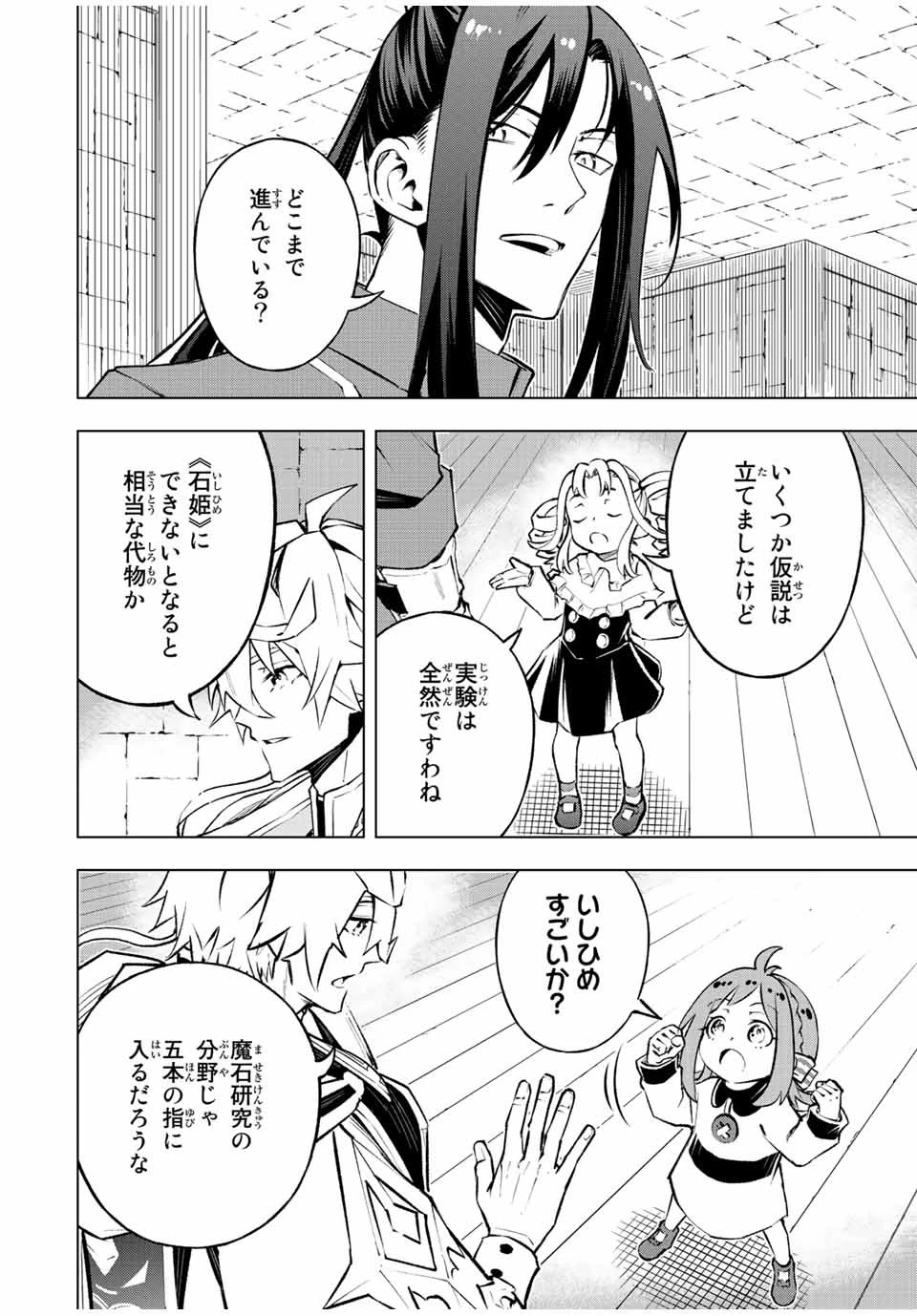 魔法史に載らない偉人 ～無益な研究だと魔法省を解雇されたため、新魔法の権利は独占だった～ 第18話 - 12