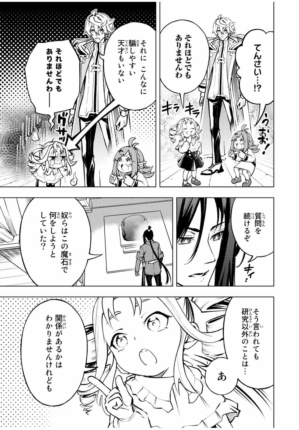 魔法史に載らない偉人 ～無益な研究だと魔法省を解雇されたため、新魔法の権利は独占だった～ 第18話 - 13