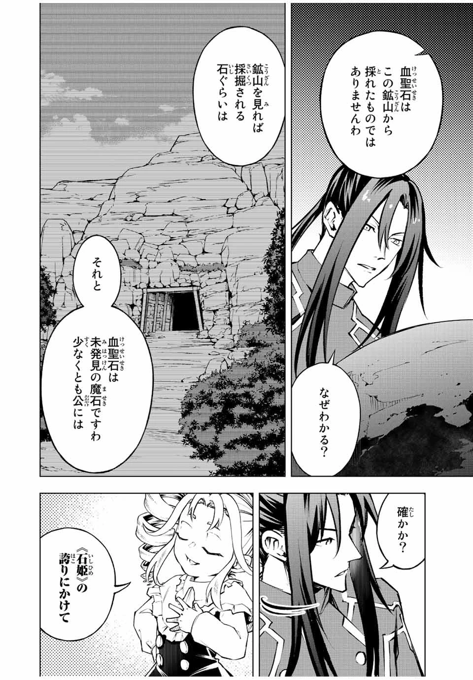 魔法史に載らない偉人 ～無益な研究だと魔法省を解雇されたため、新魔法の権利は独占だった～ 第18話 - 14