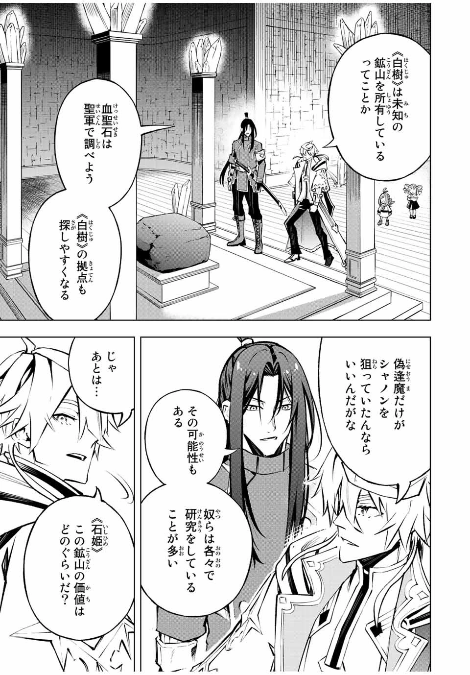 魔法史に載らない偉人 ～無益な研究だと魔法省を解雇されたため、新魔法の権利は独占だった～ 第18話 - 15