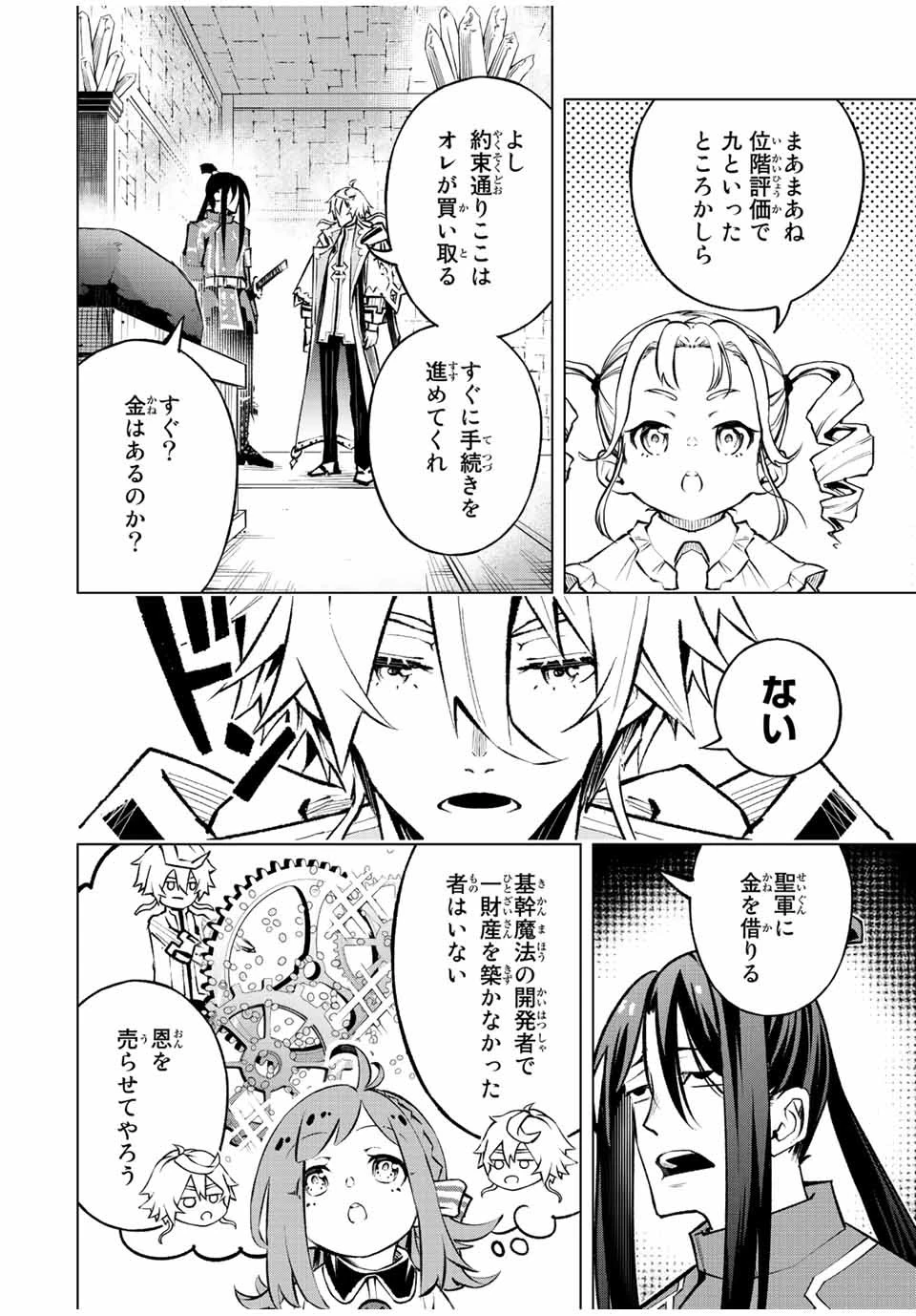 魔法史に載らない偉人 ～無益な研究だと魔法省を解雇されたため、新魔法の権利は独占だった～ 第18話 - 16
