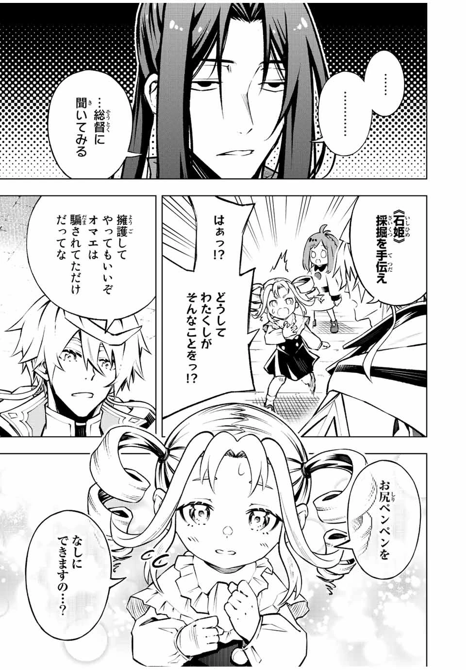 魔法史に載らない偉人 ～無益な研究だと魔法省を解雇されたため、新魔法の権利は独占だった～ 第18話 - 17