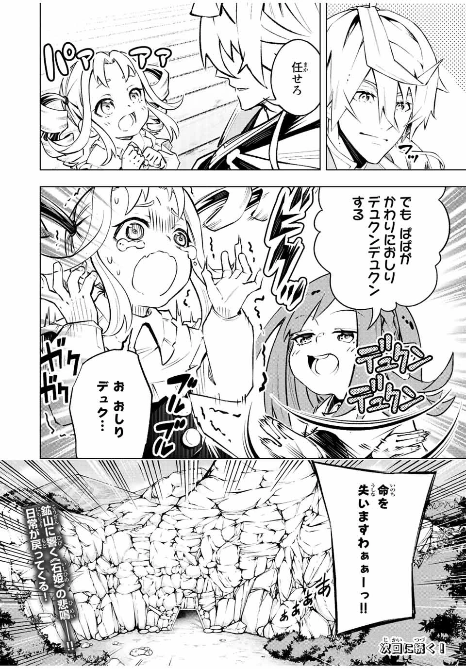 魔法史に載らない偉人 ～無益な研究だと魔法省を解雇されたため、新魔法の権利は独占だった～ 第18話 - 18